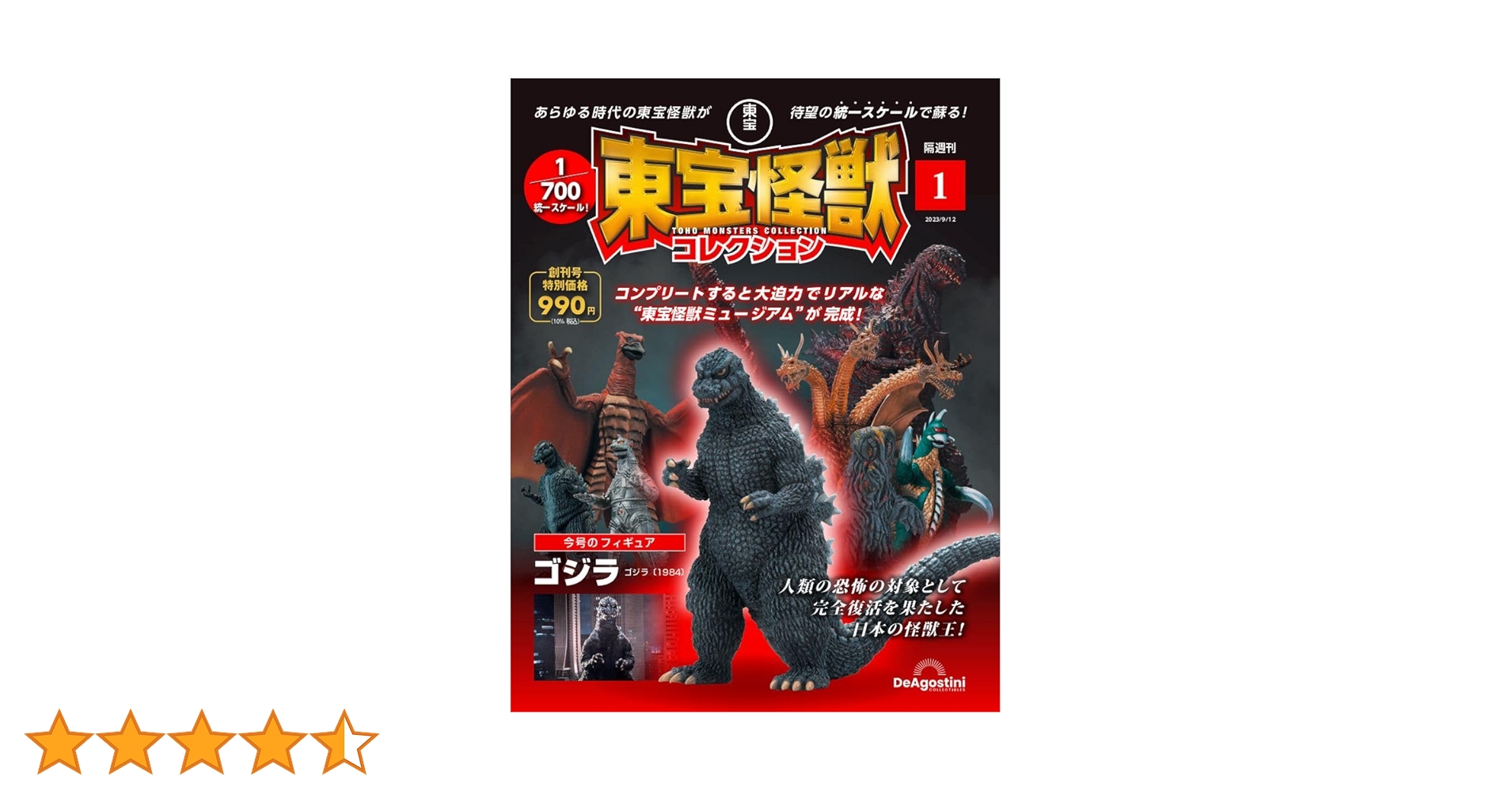 ゴジラ　週刊文潮　週刊時事　ゴジラ特集号 ゴジラ 週刊文潮 週刊時事 ゴジラ特集号